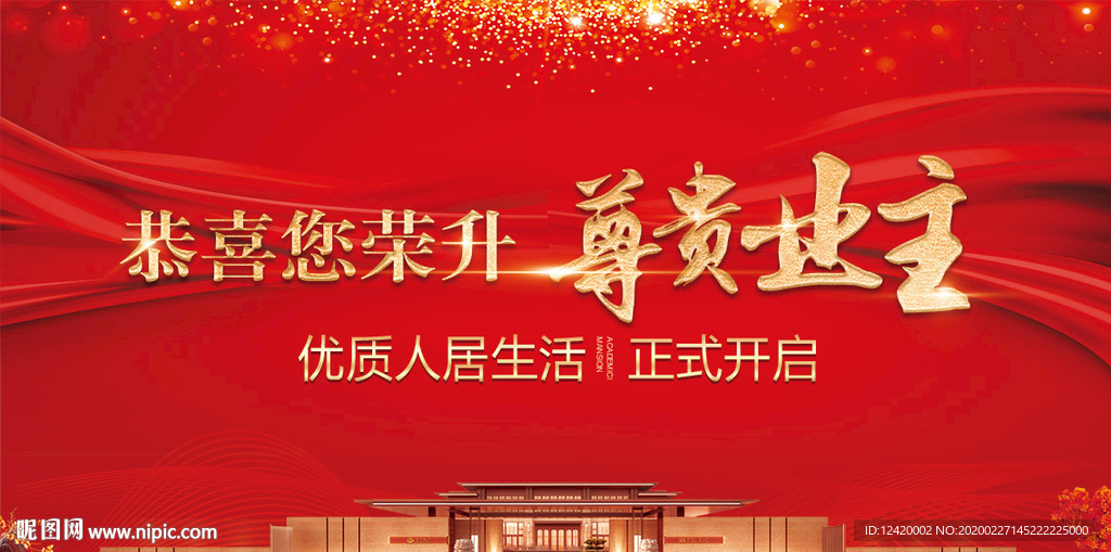 地产金蛋墙背景板