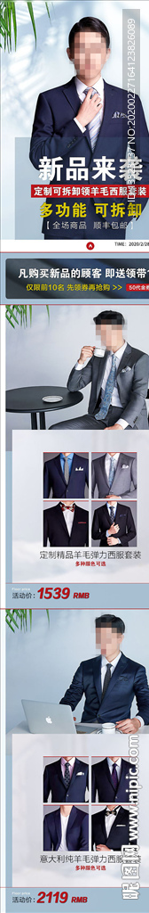 男装西服西装产品站详情模板图片