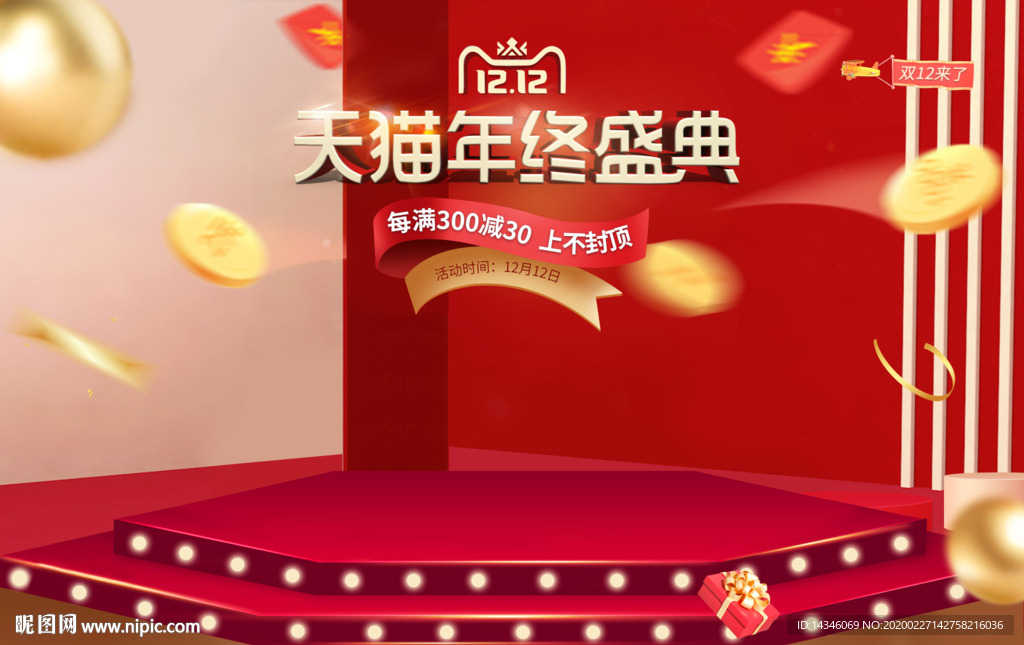 双12首页轮播banner海报