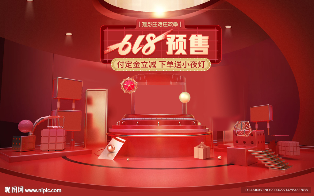 淘宝618预售海报轮播首页海报