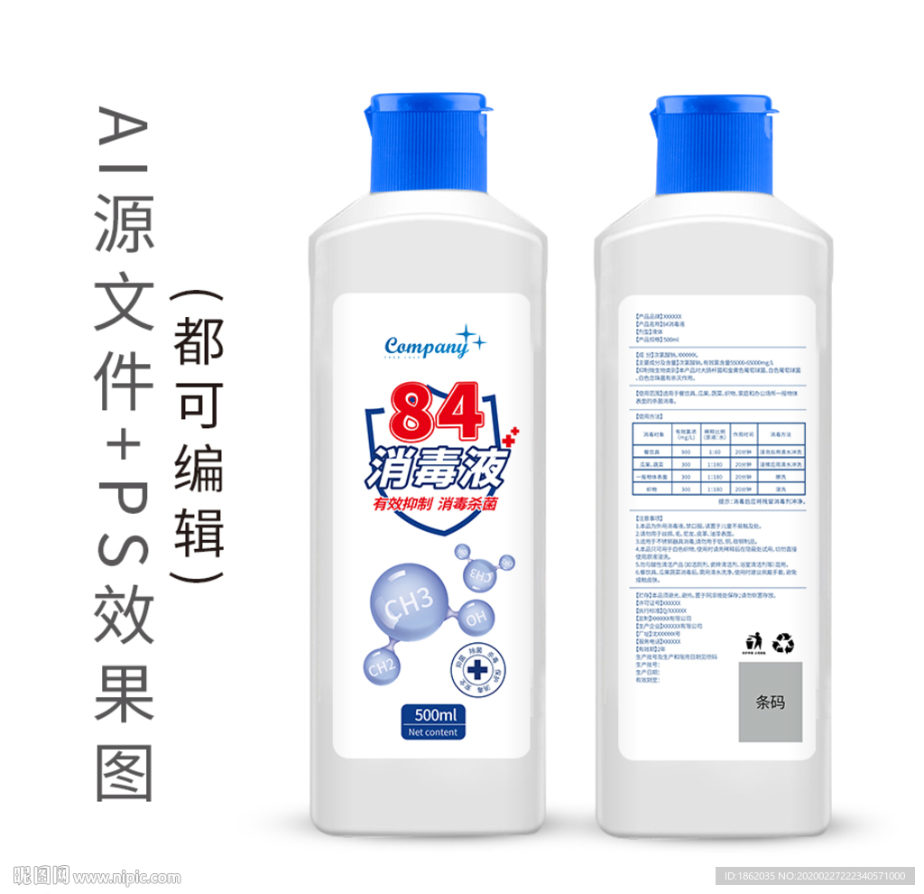 84消毒液图片 包装 杀菌