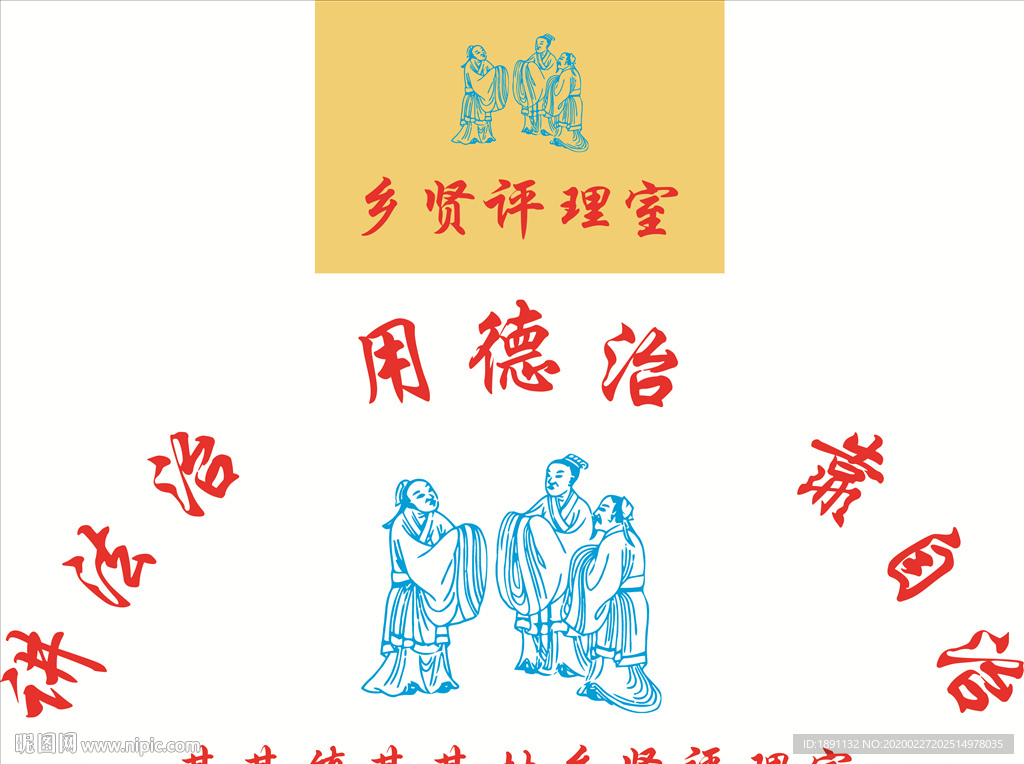 乡贤评理室牌匾及造型