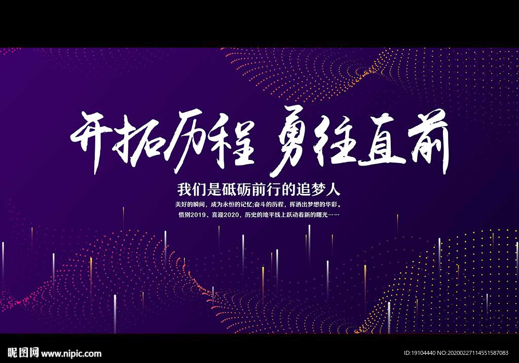 开拓历程 勇往直前