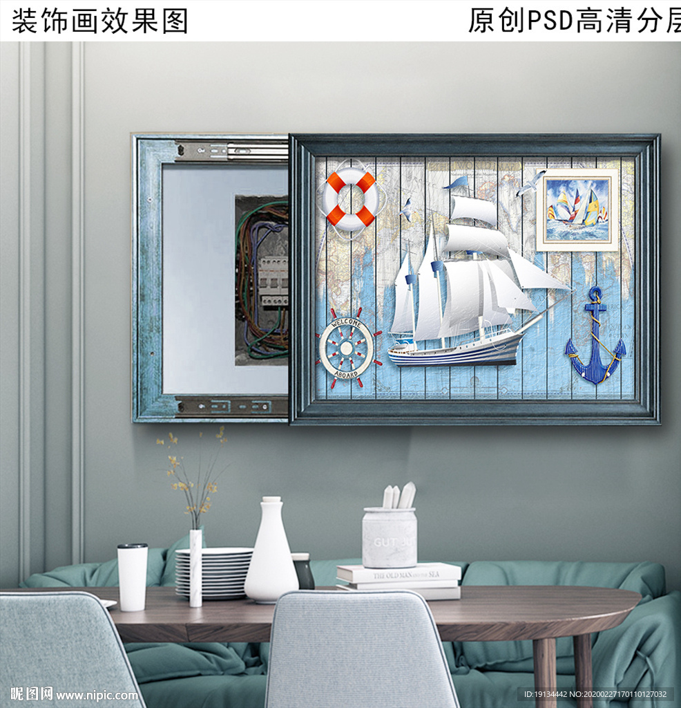 海洋风情电表箱装饰画