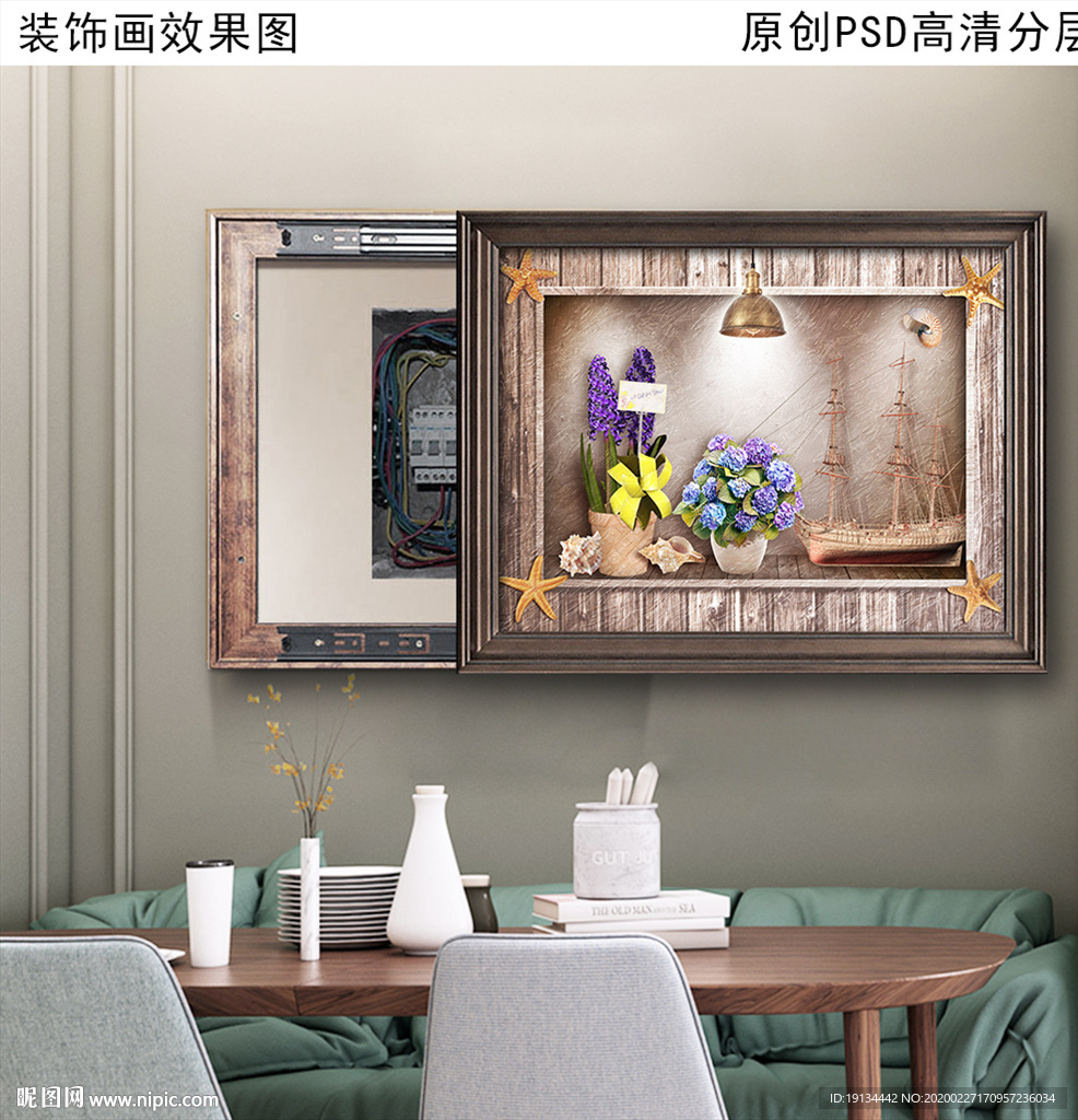 海洋风情电表箱装饰画