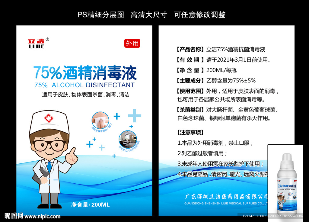 高清酒精外包装设计