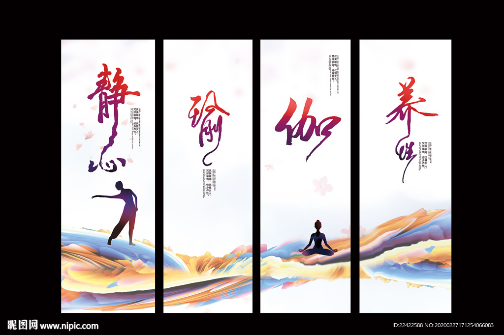 水彩瑜伽文化画展板