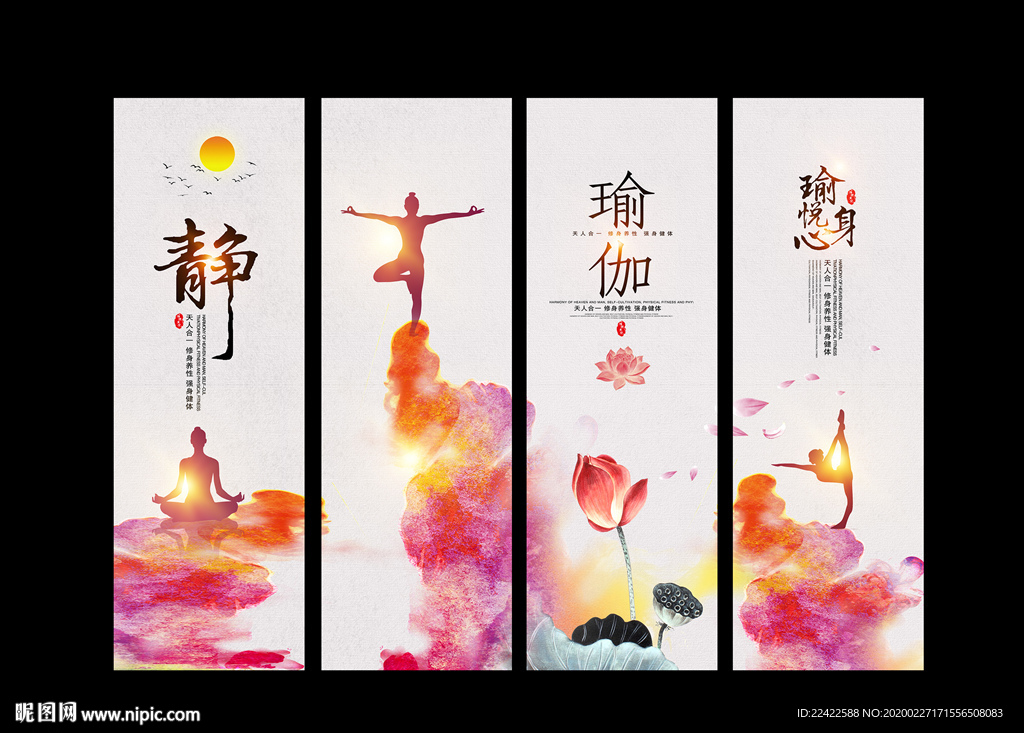 炫彩水墨瑜伽文化宣传展板挂画