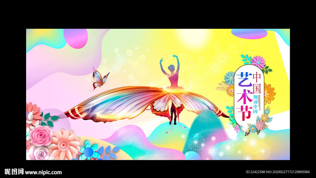 炫彩唯美艺术节文化节宣传展板