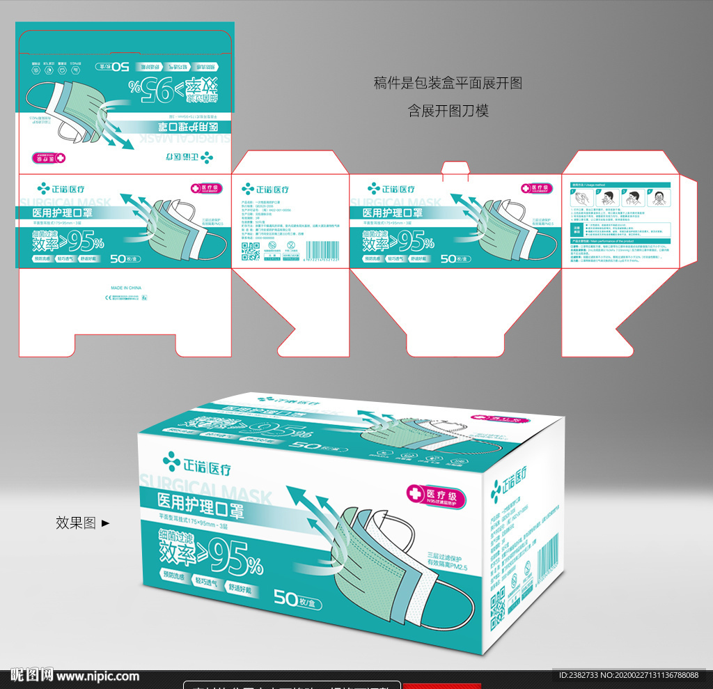 医用口罩外包装盒