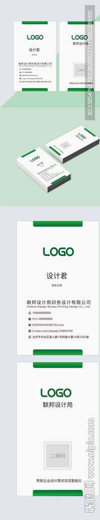 绿色竖版企业高端名片设计模板