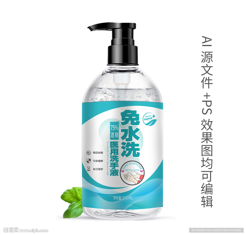 洗手液 消菌 免洗 杀毒 样本