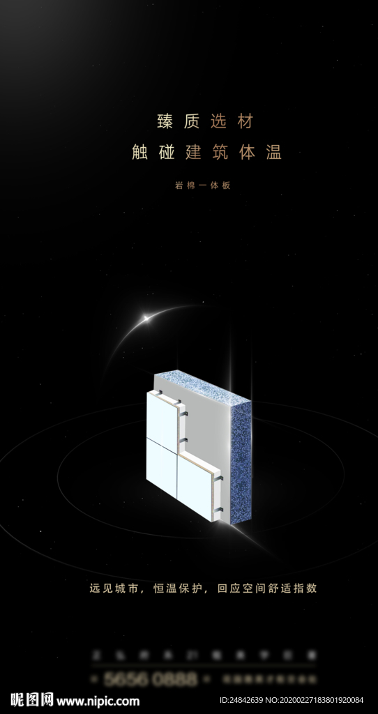 高端黑金价值点地产