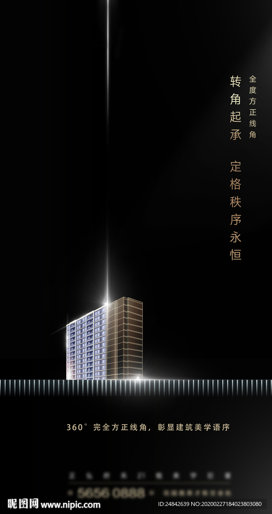 房地产黑金 繁华都市 光感