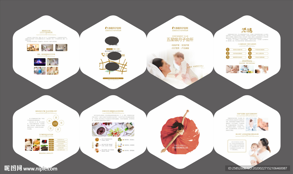 月子会所折页