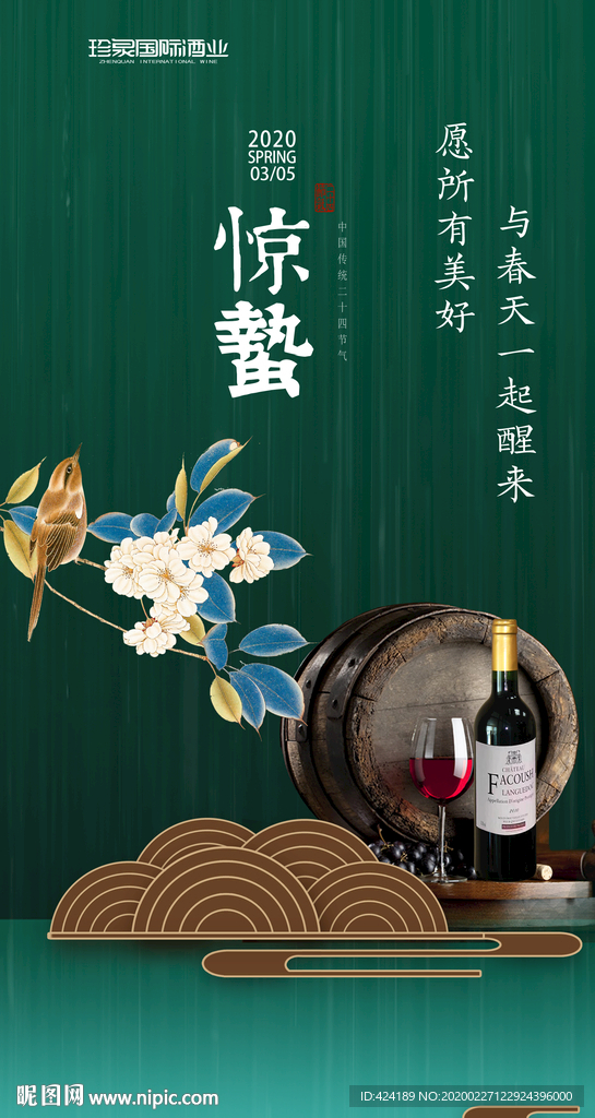 二十四节气惊蛰微信朋友圈刷屏图