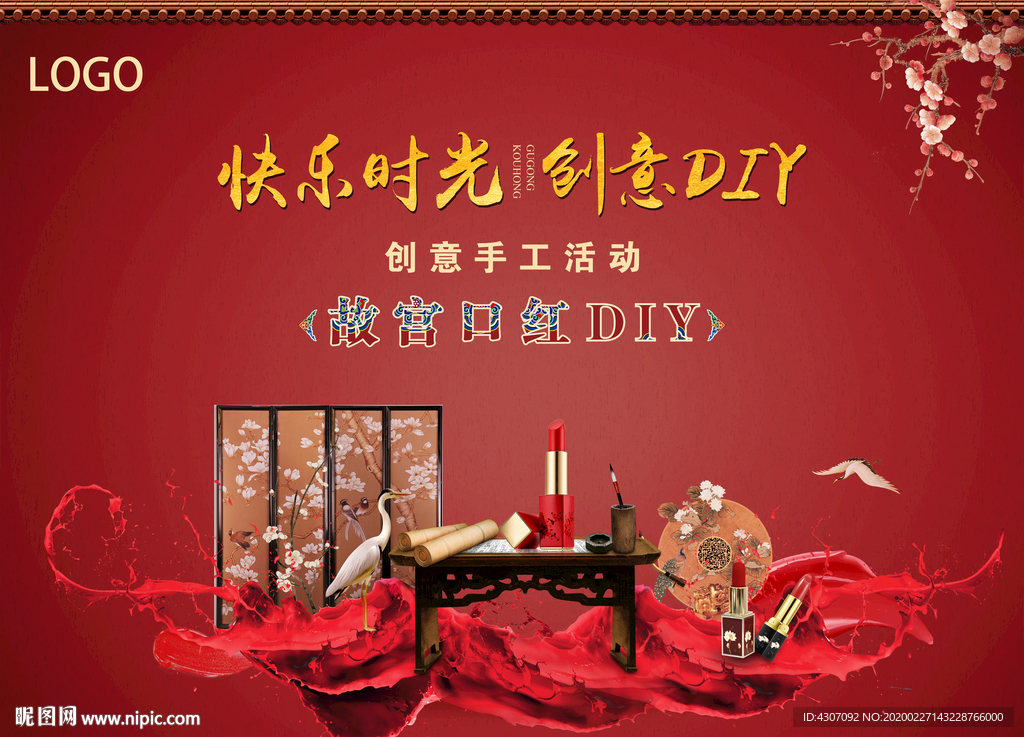 故宫 口红diy海报展板