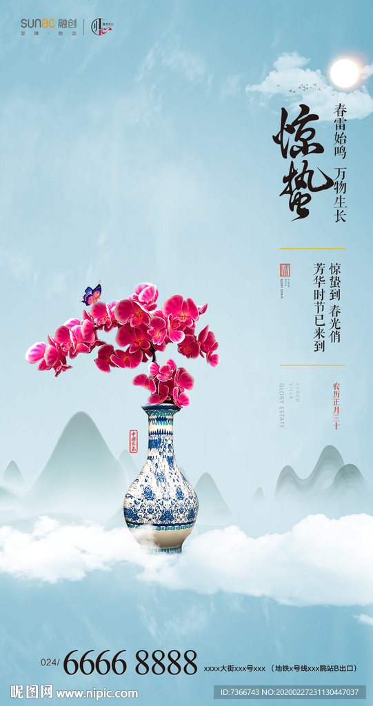 惊蛰 节气 中式地产 中国风