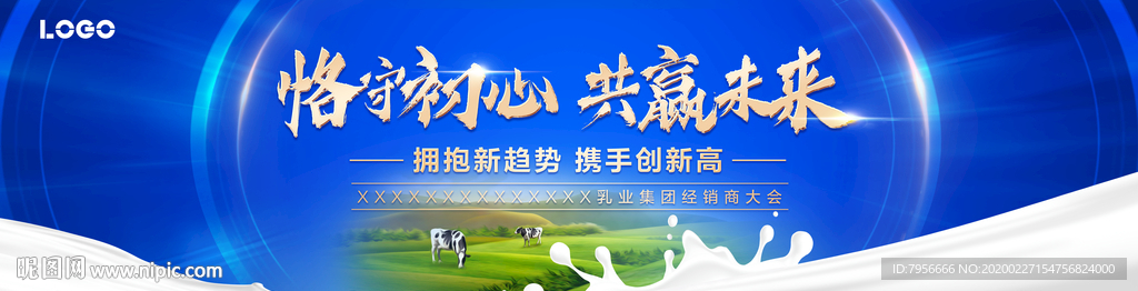 乳业经销商大会