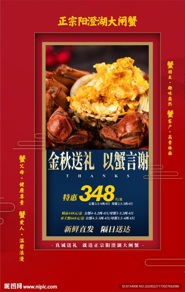大闸蟹海报