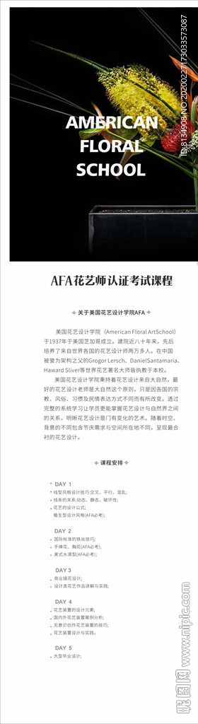 花艺海报