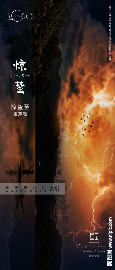 惊蛰 微信 单图