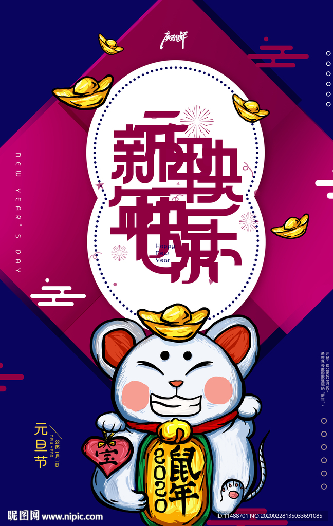 新年快乐红包设计