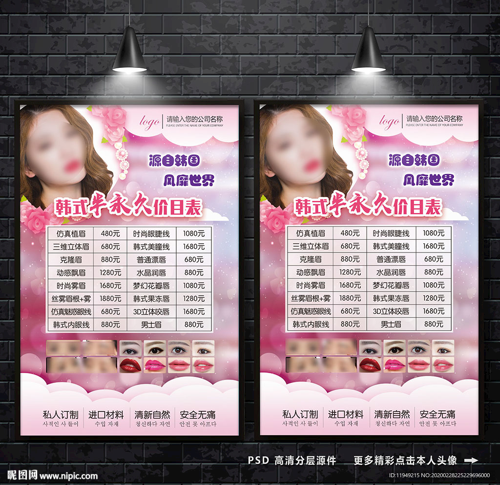 半永价目表 纹绣价目表 微整形