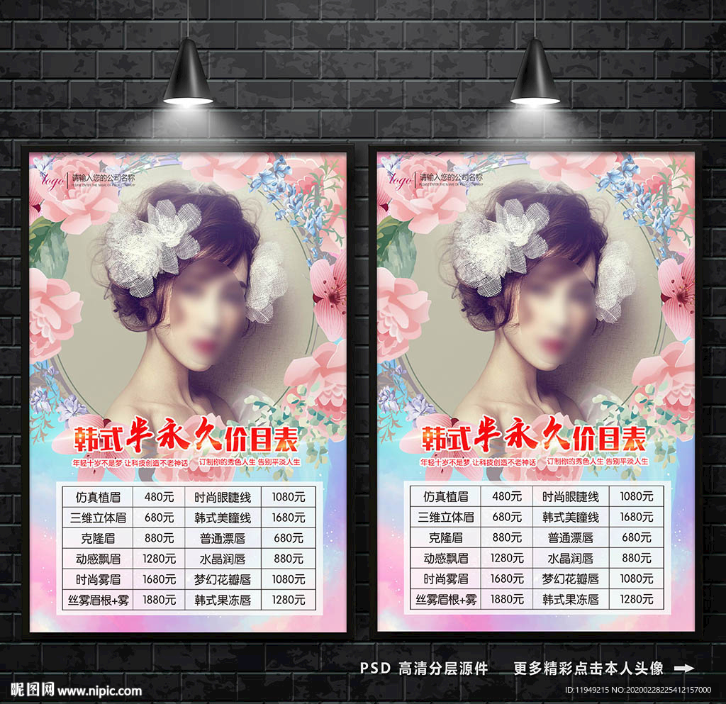 半永久价目表 纹绣价目表 美容