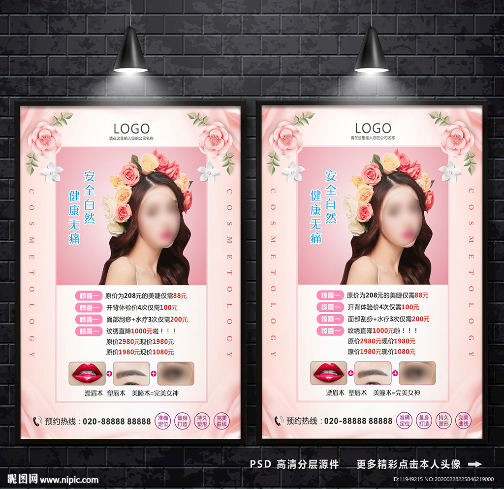 韩式半永久 价目表 纹绣价目表