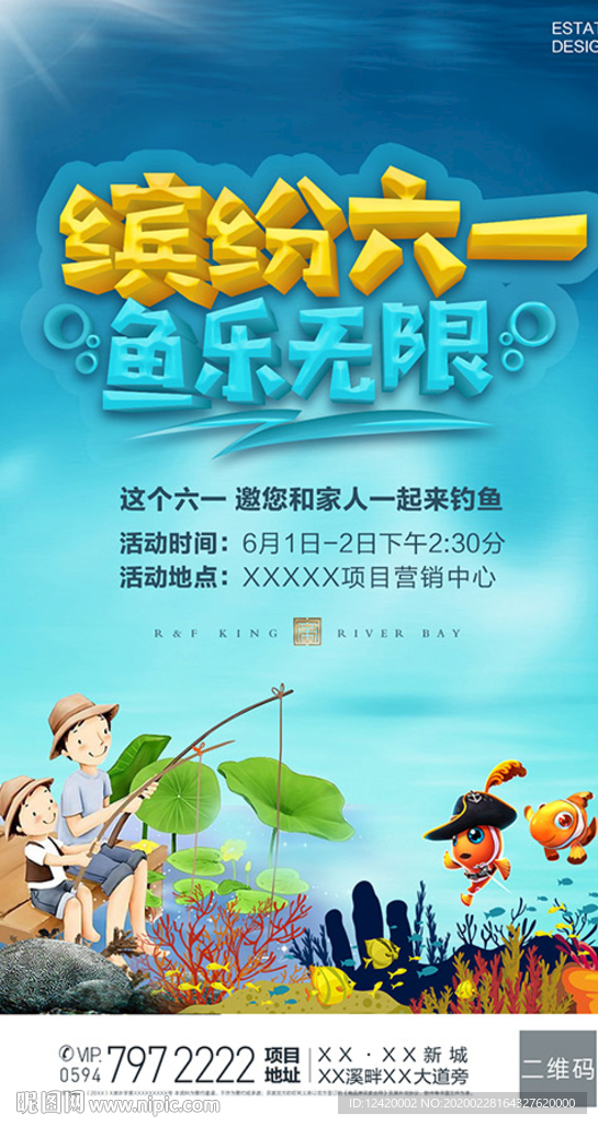 地产六一捕鱼达人单图