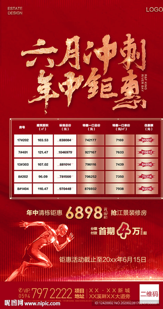 地产热销火热房源表格单图