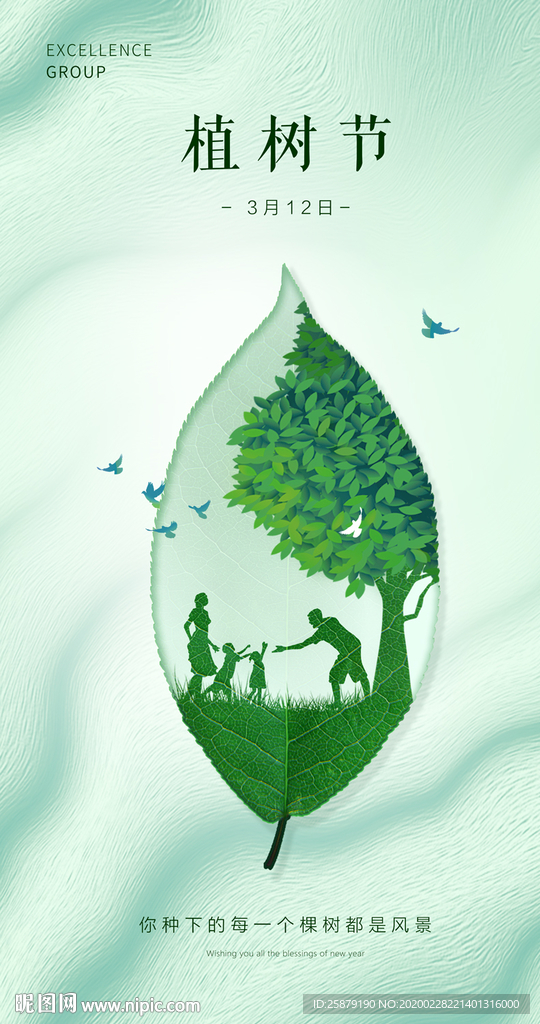 植树节海报