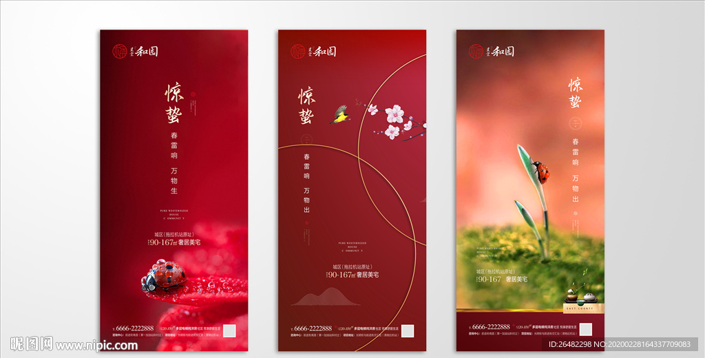 惊蛰微信朋友圈组图