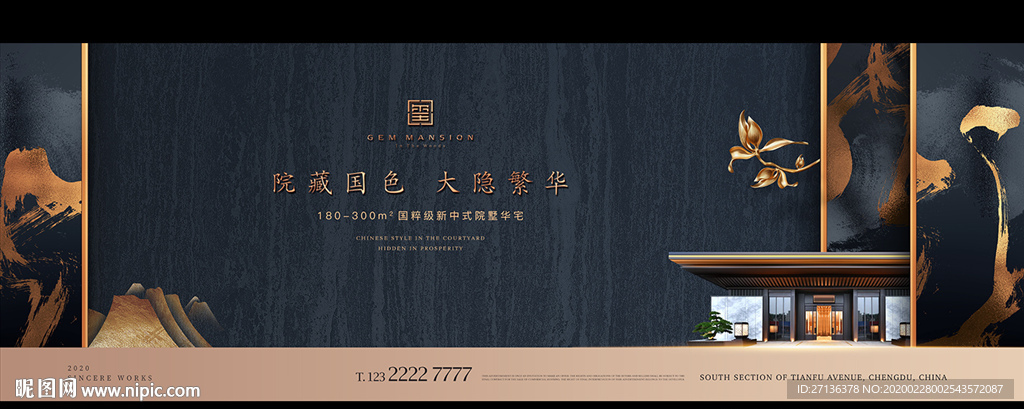 新中式地产广告