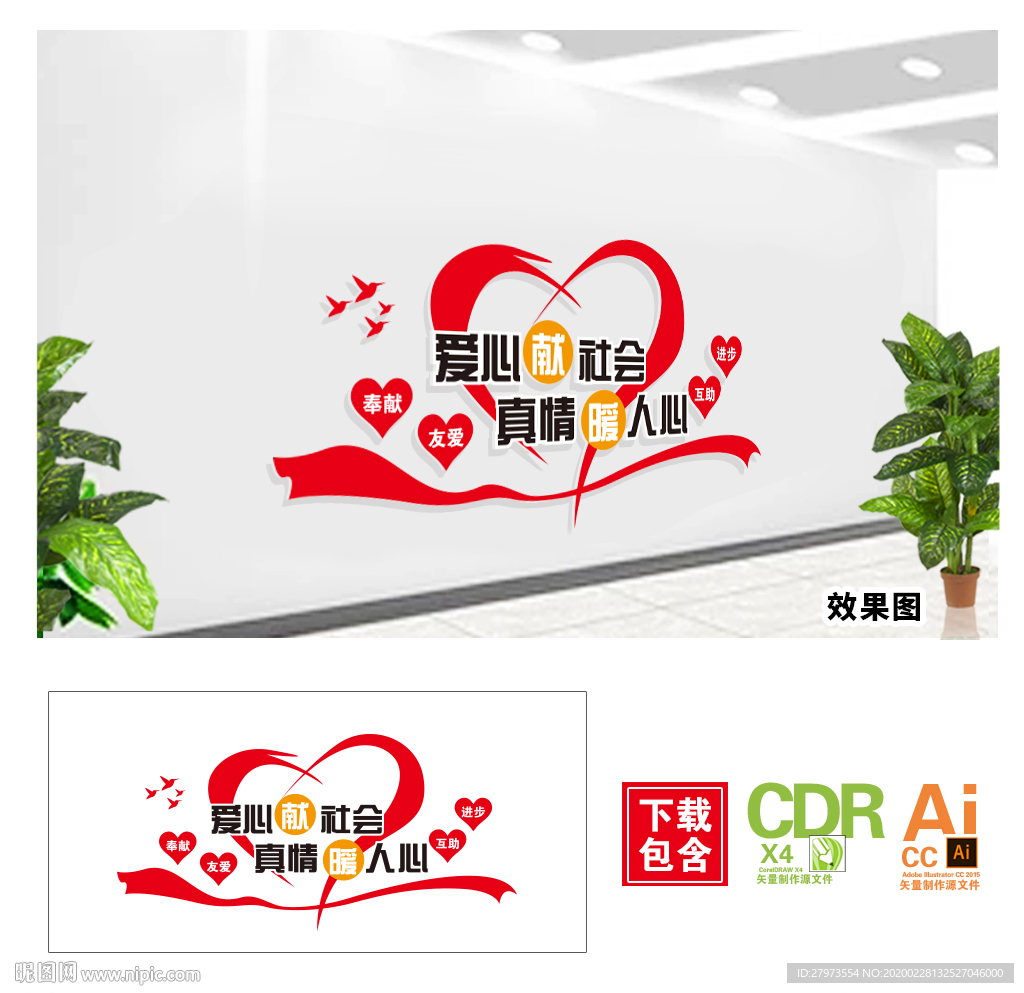 爱心驿站文化墙图片