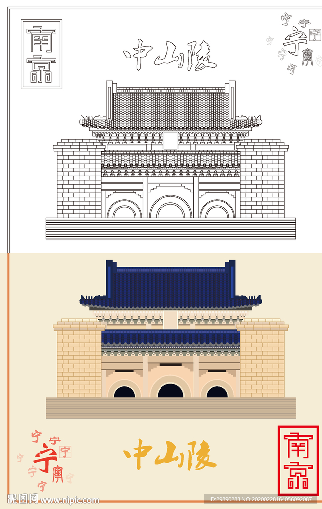 中山陵线稿色稿