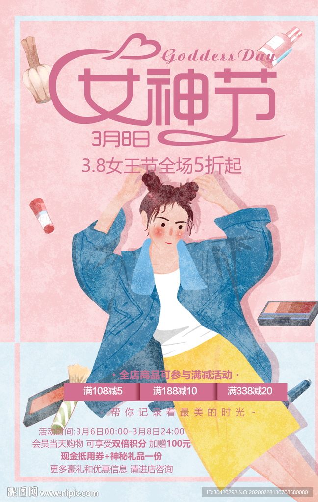 38女神节 38妇女节