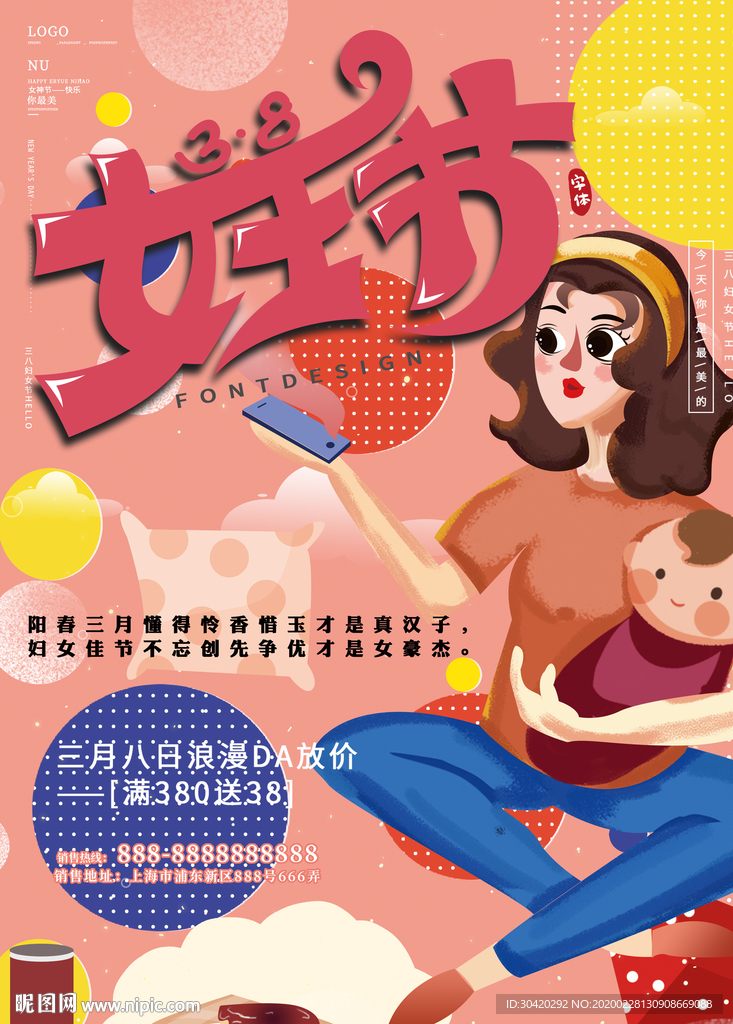 38女王节 38妇女节