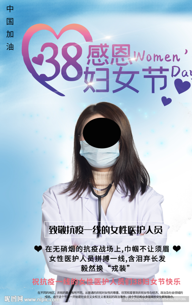 38妇女节 妇女节护士