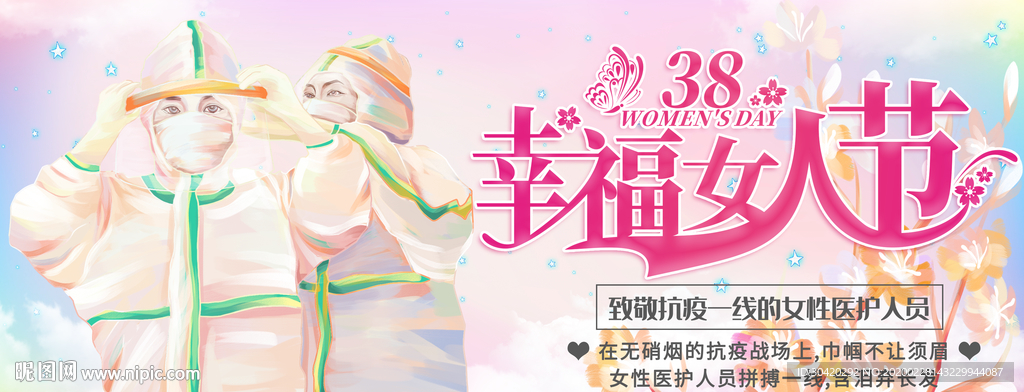 38妇女节 妇女节医生护士