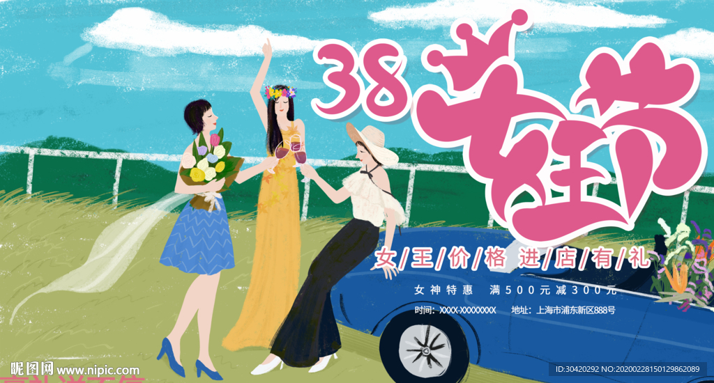 38女王节 女神节