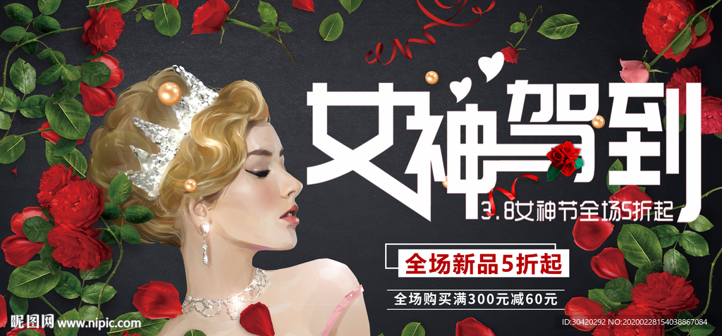 38女王节 女神驾到