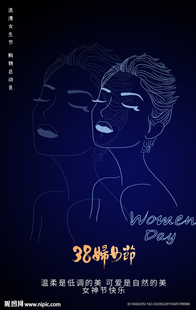38妇女节 女神节