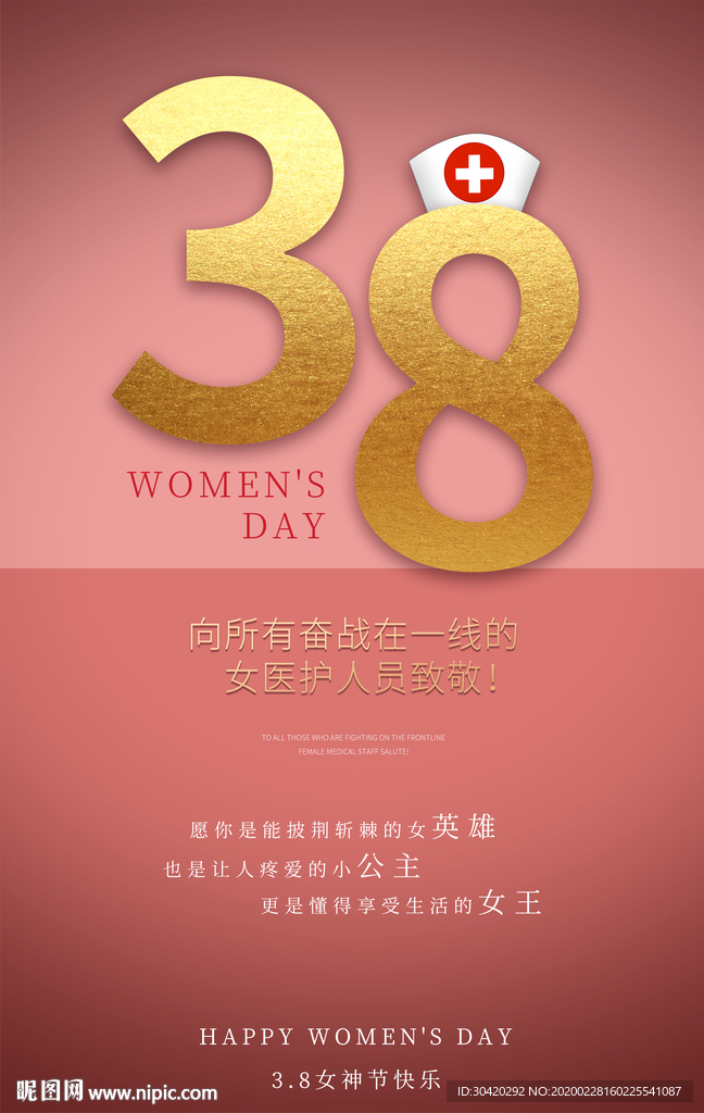 38妇女节 妇女节医护人员