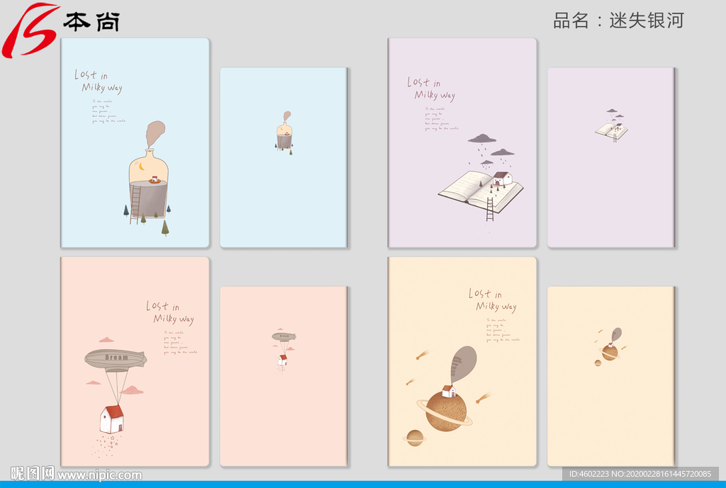 迷失银河本子封面