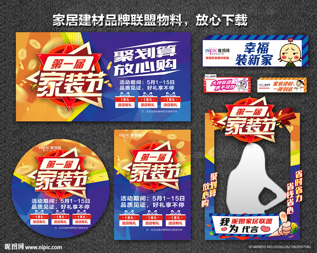 家居建材联盟 家装团购会 诚信