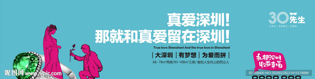 求婚 送花 地产广告设计 围档