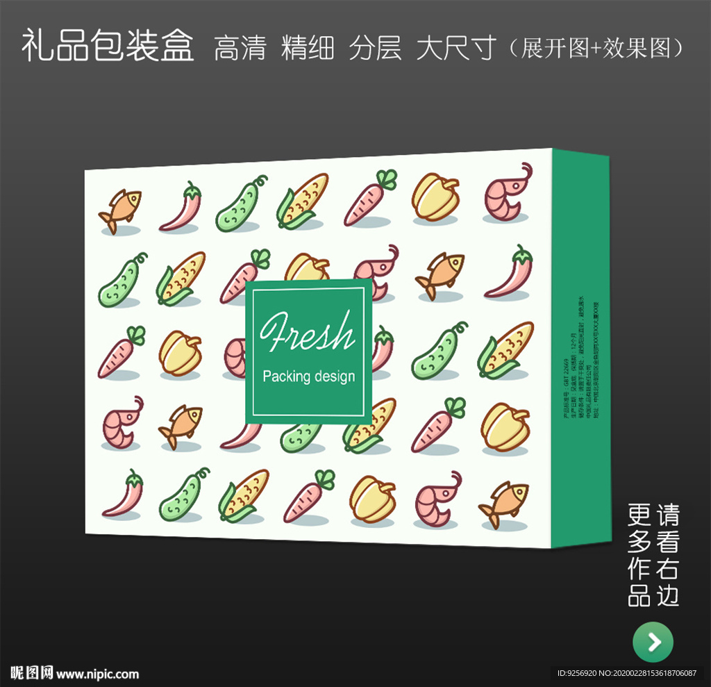 生鲜包装盒