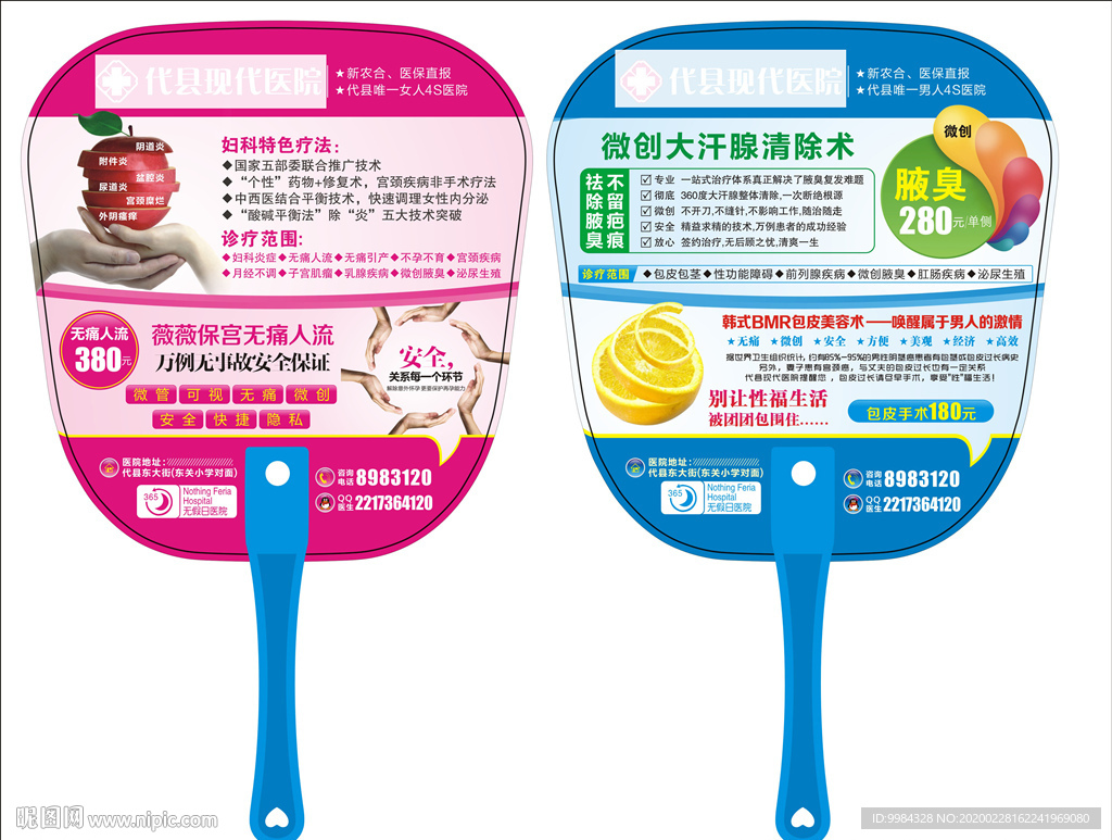 医院广告扇